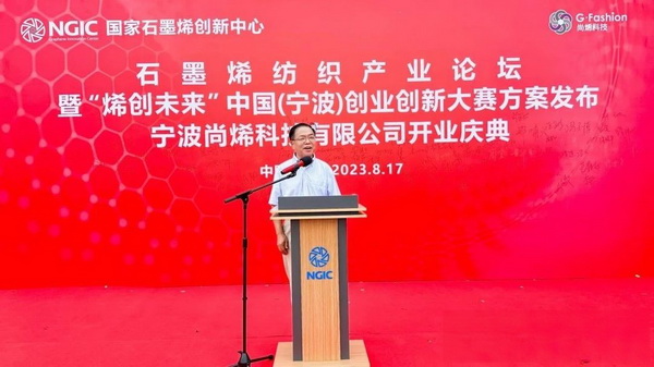 石墨烯紡織產(chǎn)業(yè)論壇暨&ldquo;烯創(chuàng)未來&rdquo;中國（寧波）創(chuàng)業(yè)創(chuàng)新大賽方案發(fā)布、寧波尚烯科技有限公司開業(yè)慶典系列活動(dòng)在寧波市鎮(zhèn)海區(qū)九龍湖鎮(zhèn)國家石墨烯創(chuàng)新中心圓滿舉行。