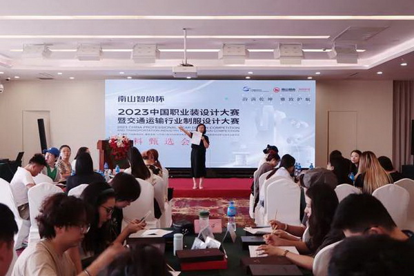 學(xué)在南山，益在長遠(yuǎn) &ldquo;南山智尚杯&rdquo;2023年中國職業(yè)裝設(shè)計大賽暨交通運(yùn)輸行業(yè)制服設(shè)計大賽大師課結(jié)課！