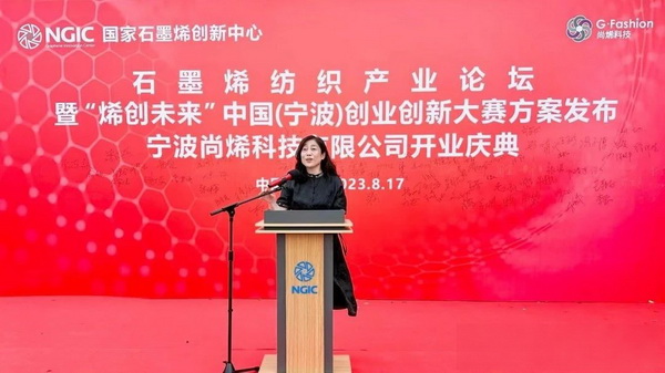 石墨烯紡織產(chǎn)業(yè)論壇暨&ldquo;烯創(chuàng)未來&rdquo;中國（寧波）創(chuàng)業(yè)創(chuàng)新大賽方案發(fā)布、寧波尚烯科技有限公司開業(yè)慶典系列活動(dòng)在寧波市鎮(zhèn)海區(qū)九龍湖鎮(zhèn)國家石墨烯創(chuàng)新中心圓滿舉行。