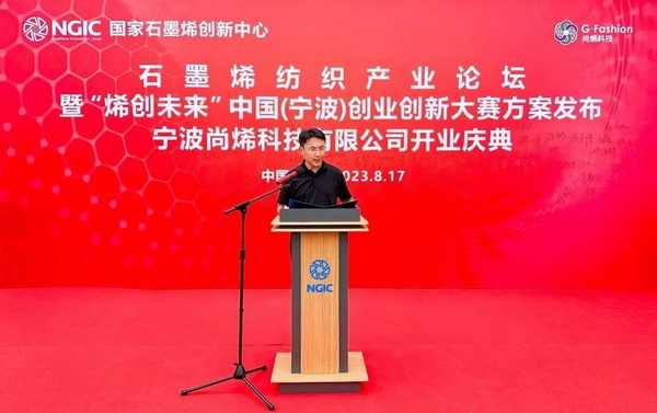 石墨烯紡織產(chǎn)業(yè)論壇暨&ldquo;烯創(chuàng)未來&rdquo;中國（寧波）創(chuàng)業(yè)創(chuàng)新大賽方案發(fā)布、寧波尚烯科技有限公司開業(yè)慶典系列活動(dòng)在寧波市鎮(zhèn)海區(qū)九龍湖鎮(zhèn)國家石墨烯創(chuàng)新中心圓滿舉行。