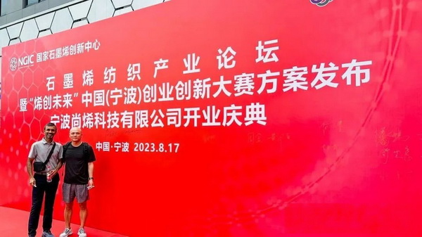 石墨烯紡織產(chǎn)業(yè)論壇暨&ldquo;烯創(chuàng)未來&rdquo;中國（寧波）創(chuàng)業(yè)創(chuàng)新大賽方案發(fā)布、寧波尚烯科技有限公司開業(yè)慶典系列活動(dòng)在寧波市鎮(zhèn)海區(qū)九龍湖鎮(zhèn)國家石墨烯創(chuàng)新中心圓滿舉行。