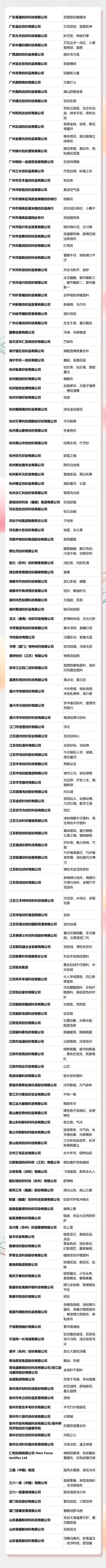 重磅揭曉！第50屆（2024/25秋冬）中國流行面料入圍評審獲獎名單公布！