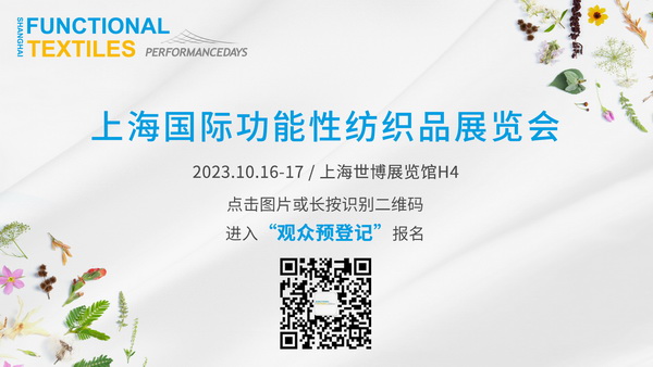 熱點聚焦I 2024/25秋冬功能性面料流行趨勢搶&ldquo;鮮&rdquo;看