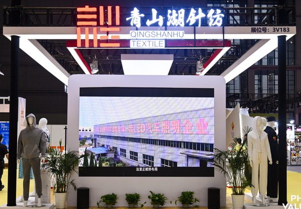 2023 PH Value中國(guó)國(guó)際針織（秋冬）博覽會(huì)