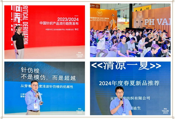  2023 PH Value中國(guó)國(guó)際針織（秋冬）博覽會(huì)圓滿收官！