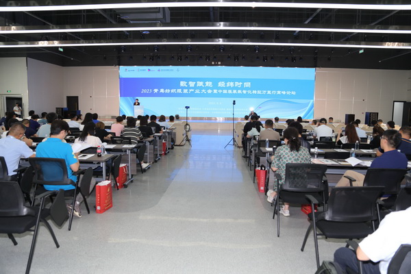 數(shù)智賦能 經(jīng)緯時(shí)尚 &mdash;&mdash;2023 青島紡織服裝產(chǎn)業(yè)大會(huì)暨中國(guó)服裝數(shù)智化轉(zhuǎn)型萬里行高峰論壇成功舉辦