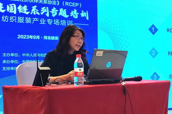 穩(wěn)鏈固鏈RCEP紡織服裝產(chǎn)業(yè)專題培訓在雄安成功舉辦