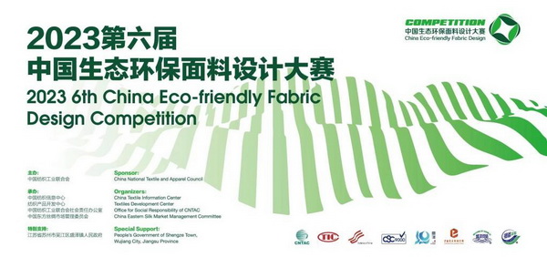 12家面料企業(yè)驗(yàn)證順利完成！ 2023中國生態(tài)環(huán)保面料設(shè)計大賽組委會走進(jìn)企業(yè)