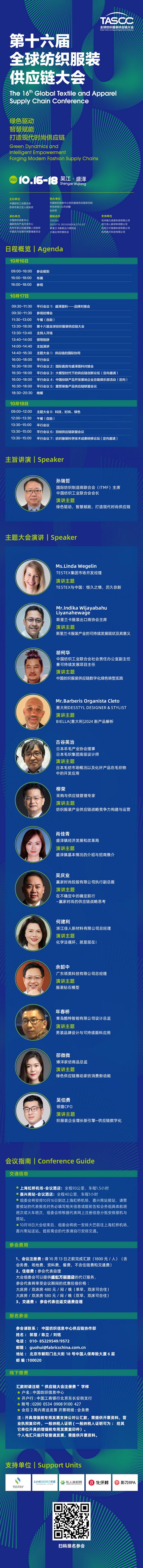 聚焦現(xiàn)代時(shí)尚供應(yīng)鏈構(gòu)建，第十六屆全球紡織服裝供應(yīng)鏈大會(huì)即將于盛澤舉辦