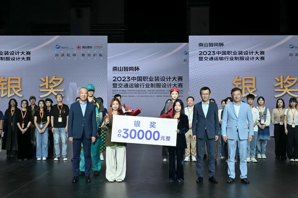 &ldquo;南山智尚杯&rdquo;2023中國職業(yè)裝設(shè)計(jì)大賽燃交通運(yùn)輸行業(yè)制服精彩！