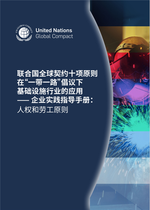 聯(lián)合國全球契約組織攜手中國紡聯(lián)發(fā)布重磅成果