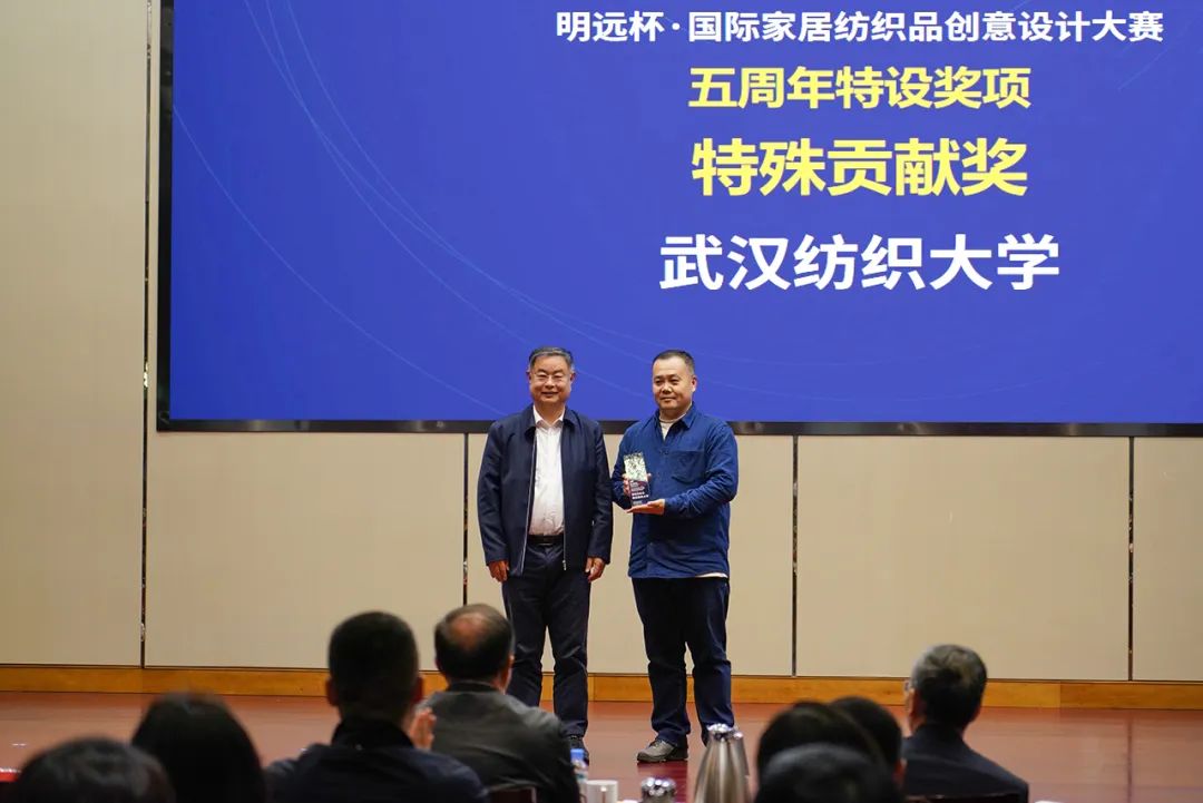 織夢五年，匠心明遠||第五屆&ldquo;明遠杯&rdquo;創(chuàng)意設計大賽頒獎典禮暨中國紡織品進出口商會家紡分會換屆會議圓滿舉辦！