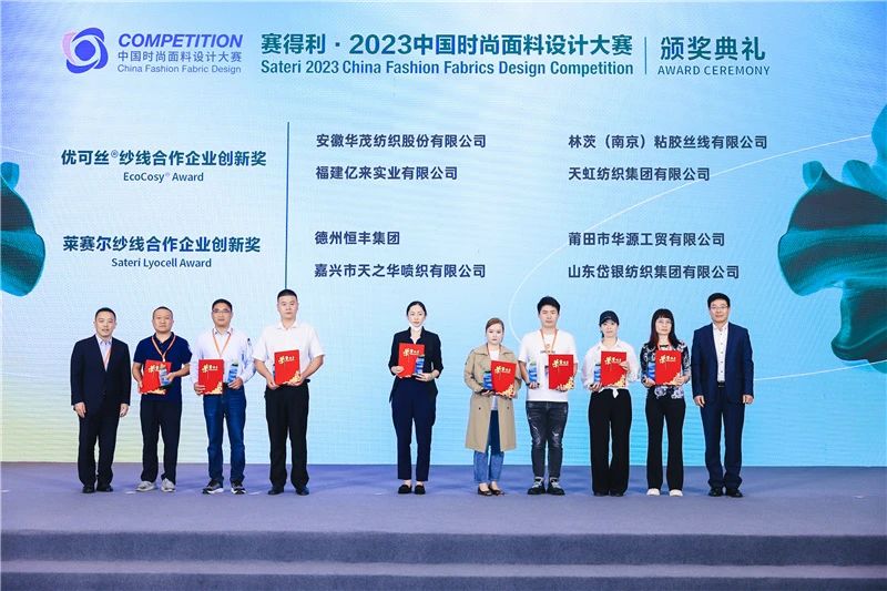 解鎖面料創(chuàng)新之鑰，2023中國紡織面料設(shè)計創(chuàng)新論壇在柯橋舉行