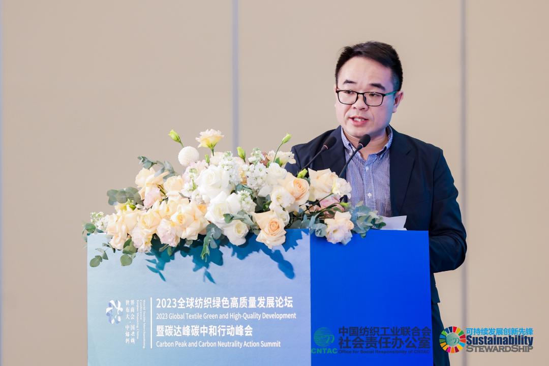 2023全球紡織綠色高質量發(fā)展論壇暨碳達峰碳中和行動峰會成功舉辦