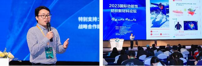科技與時(shí)尚融合發(fā)展，2023國際功能性紡織新材料論壇傳遞創(chuàng)新方向