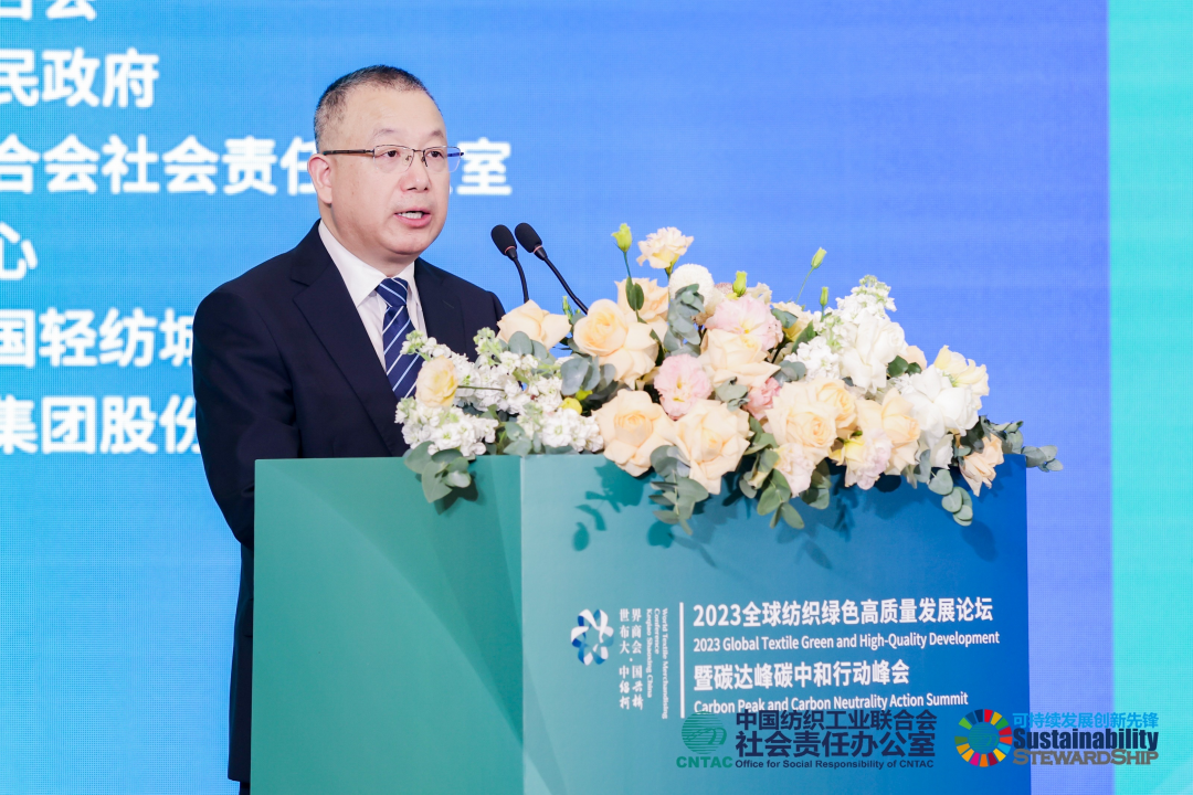 2023全球紡織綠色高質量發(fā)展論壇暨碳達峰碳中和行動峰會成功舉辦