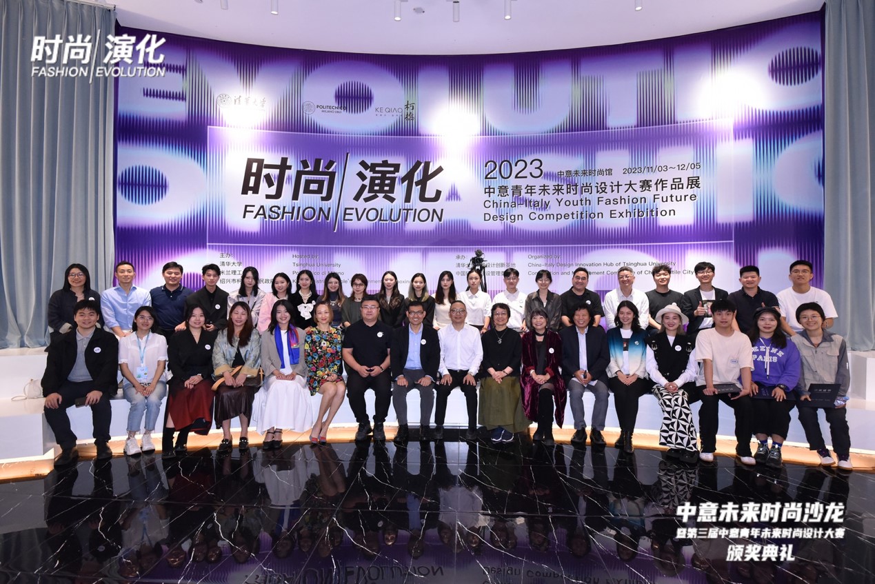 中意未來時(shí)尚沙龍暨&ldquo;2023中意青年未來時(shí)尚設(shè)計(jì)大賽&rdquo;頒獎(jiǎng)典禮在柯橋舉辦