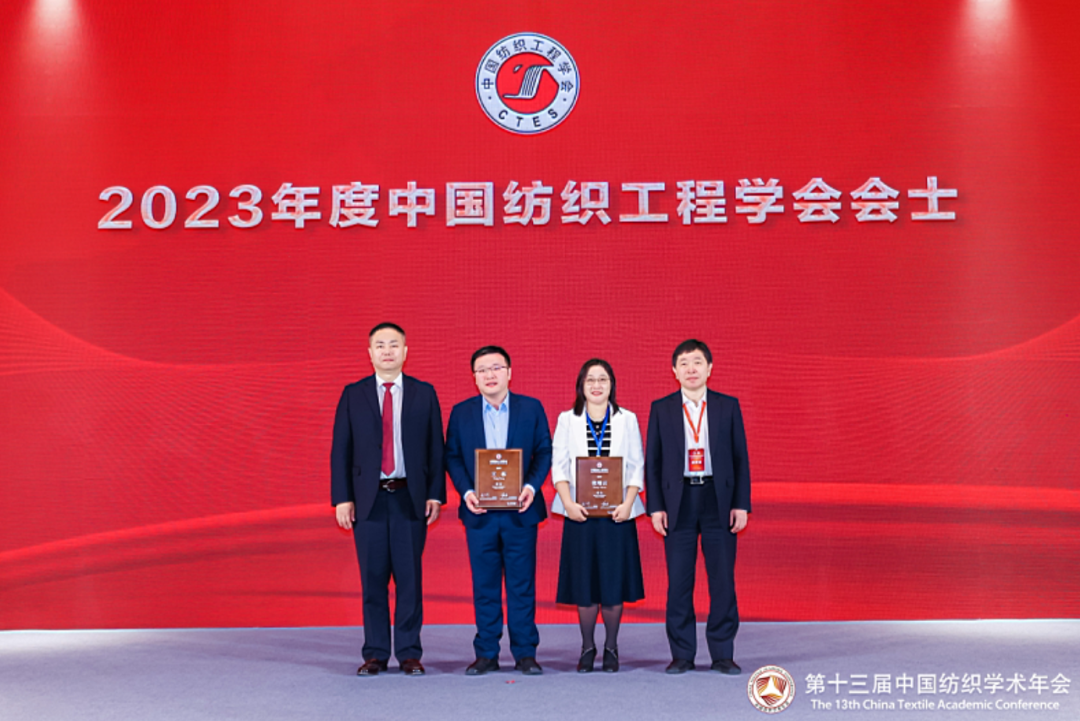 夏延致獲2023紡織學術大獎,第十三屆中國紡織學術年會蘇州舉行