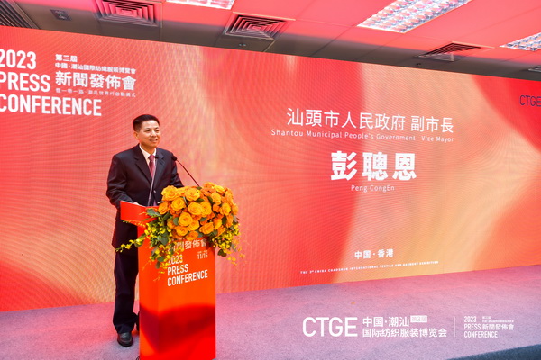 &ldquo;海上絲綢路，粵港紡織情&rdquo;&mdash;第三屆潮汕服博會新聞發(fā)布會在港召開