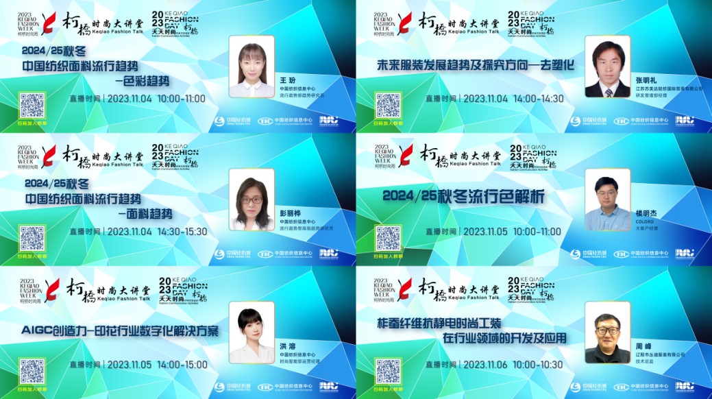 雙線并行，柯橋時(shí)尚大講堂探索數(shù)字綠色新路徑！