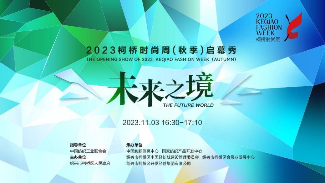 雙線并行，柯橋時(shí)尚大講堂探索數(shù)字綠色新路徑！