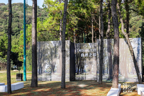 米尚紡織演繹新式環(huán)保風(fēng)尚，2023柯橋天天時尚圓滿收官