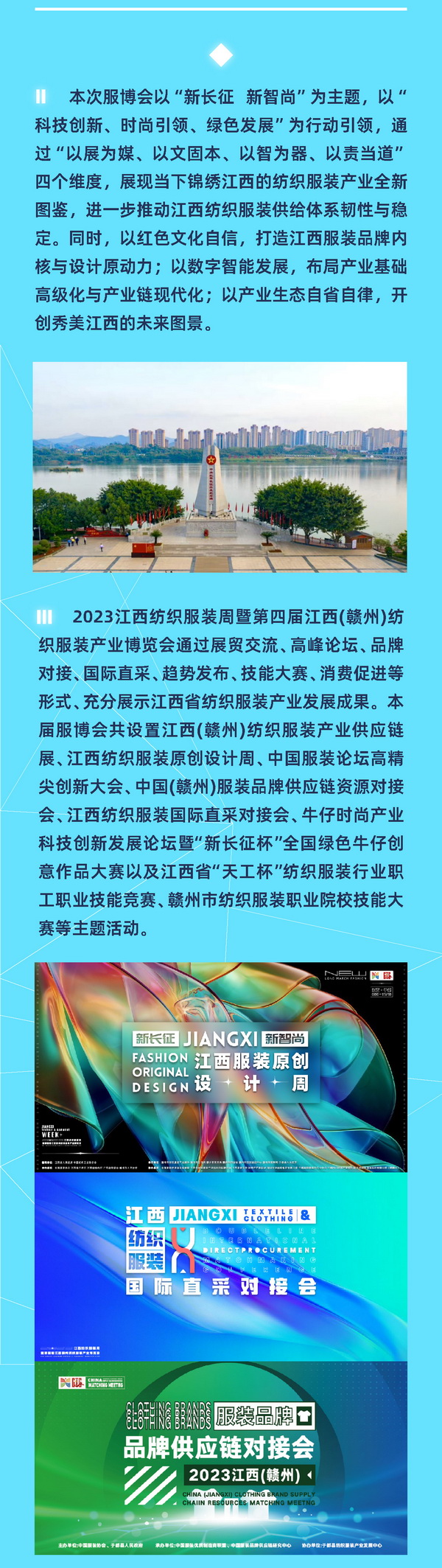 2023江西紡織服裝周暨第四屆江西(贛州)紡織服裝產(chǎn)業(yè)博覽會(huì)即將啟幕