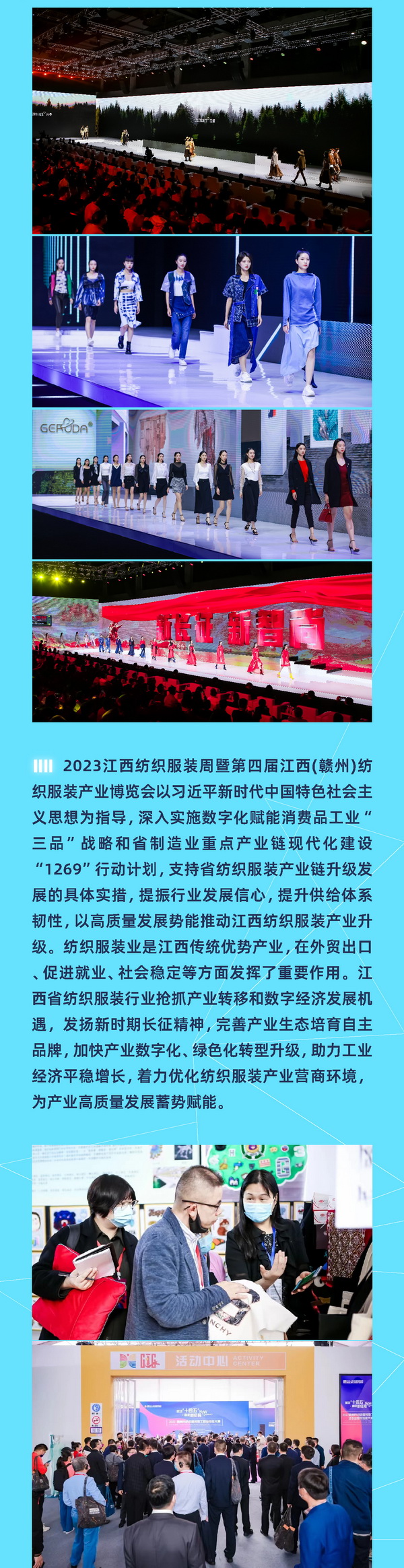 2023江西紡織服裝周暨第四屆江西(贛州)紡織服裝產(chǎn)業(yè)博覽會(huì)即將啟幕