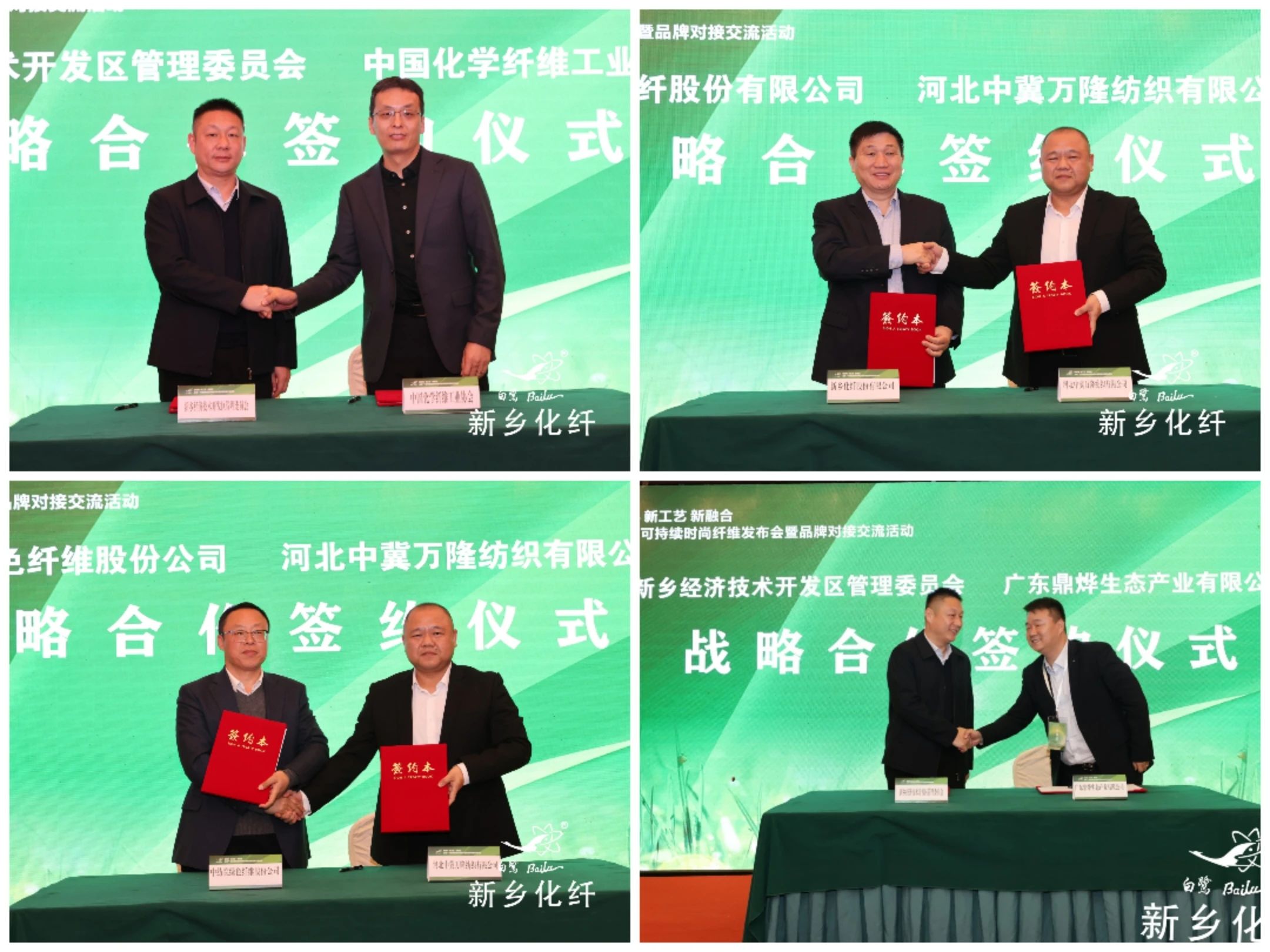 新材料、新工藝、新融合，白鷺&reg;&bull;可持續(xù)時(shí)尚纖維發(fā)布會(huì)暨品牌對(duì)接交流活動(dòng)在河南新鄉(xiāng)舉行