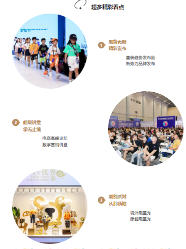 2024 中國童裝產(chǎn)業(yè)博覽會