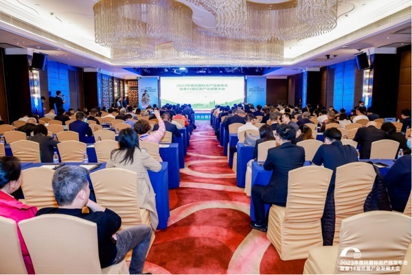 2023年度抗菌標(biāo)志產(chǎn)品發(fā)布會暨第14屆抗菌產(chǎn)業(yè)發(fā)展大會在廣州召開