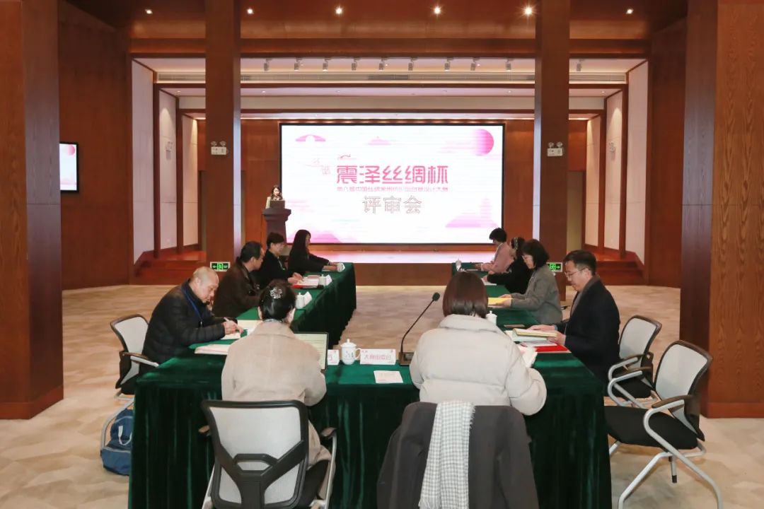 &ldquo;絲&rdquo;路煥新，&ldquo;循&rdquo;道而行&mdash;&mdash;震澤絲綢杯&middot;第八屆大賽正式開評