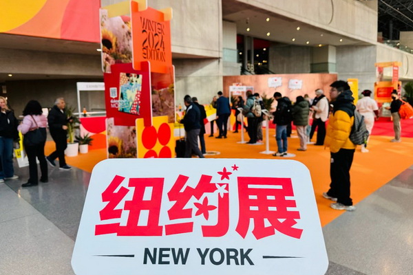 繁花似錦  如期而至 2024中國紡織品服裝貿(mào)易展覽會（紐約）盛大啟幕