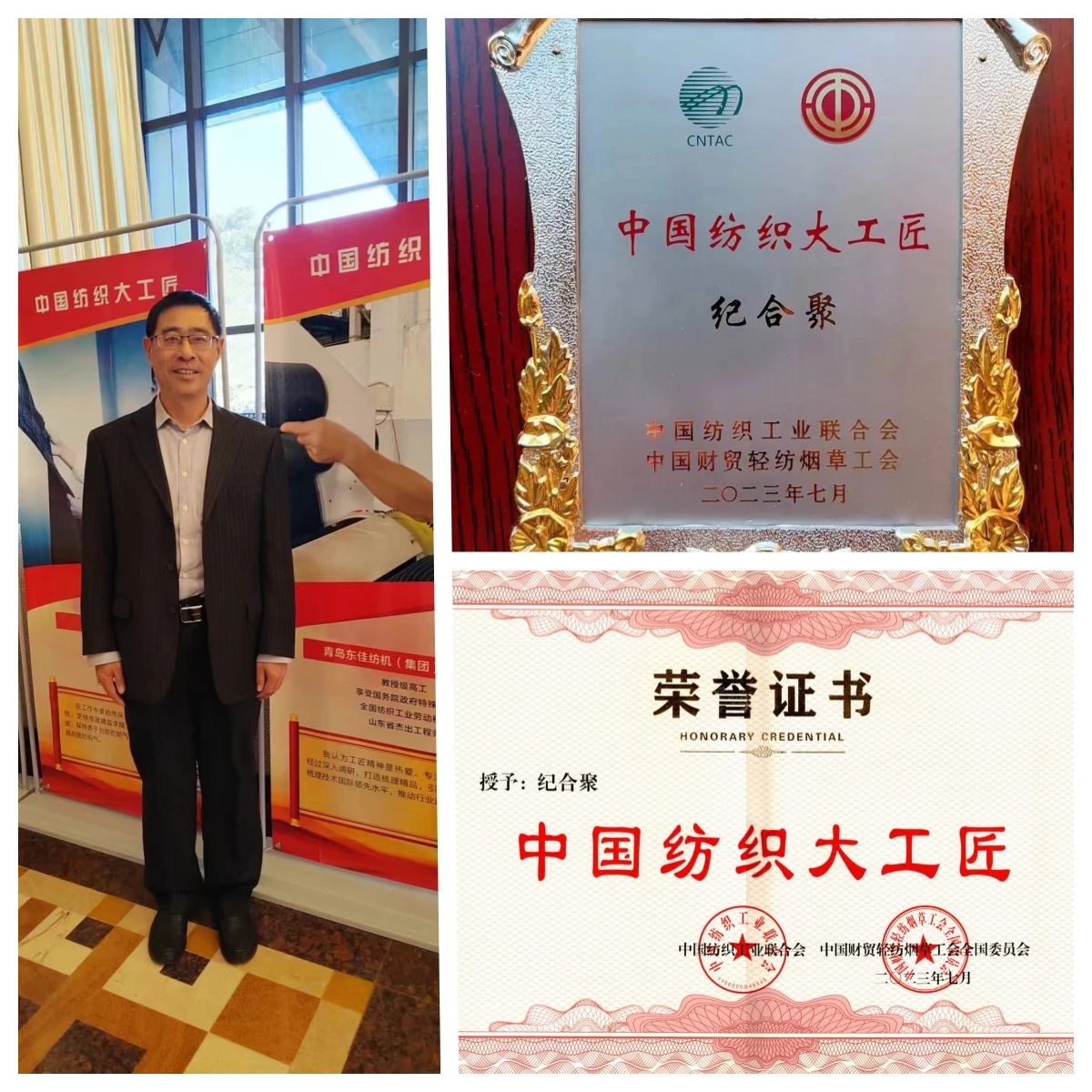 傳承與創(chuàng)新--記&ldquo;中國(guó)紡織大工匠&rdquo;東佳集團(tuán)紀(jì)合聚總工