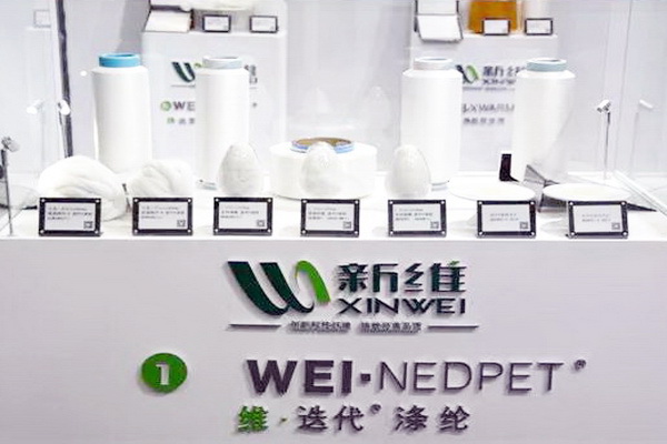 新維紡織 迭代滌綸