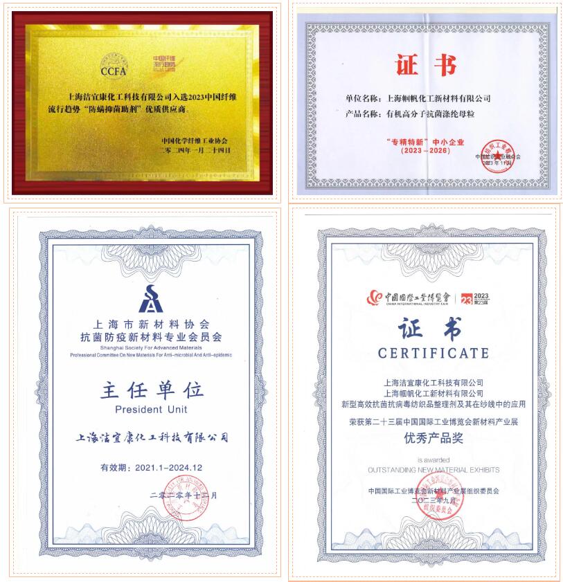  潔宜康攜手幗帆新材料頻頻參展，大力推廣功能性紡織新材料