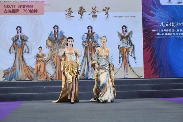 &ldquo;虎丘婚紗城杯&middot;2023江蘇省服裝院校學(xué)生設(shè)計大賽&rdquo;圓滿落幕！