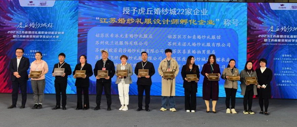 &ldquo;虎丘婚紗城杯&middot;2023江蘇省服裝院校學(xué)生設(shè)計大賽&rdquo;圓滿落幕！
