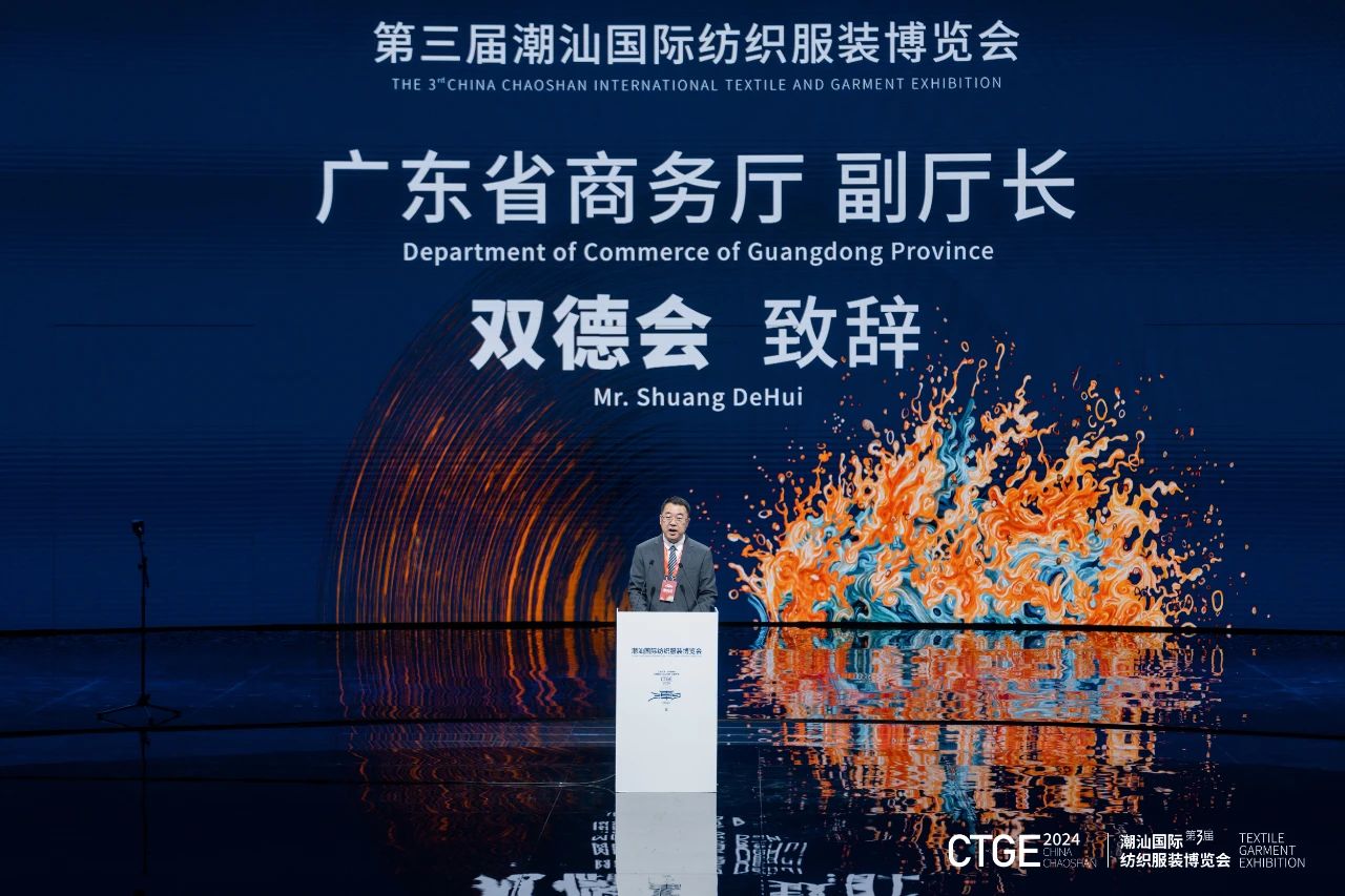 潮起汕頭、引領(lǐng)風(fēng)尚！第三屆潮汕國(guó)際紡織福州博覽會(huì)盛大開幕！