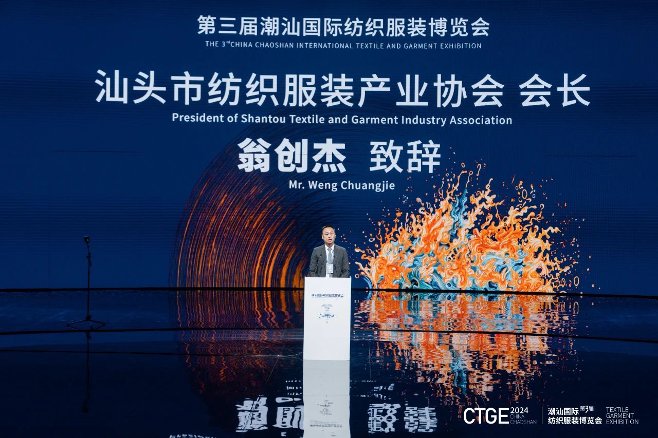 潮起汕頭、引領(lǐng)風(fēng)尚！第三屆潮汕國(guó)際紡織福州博覽會(huì)盛大開幕！