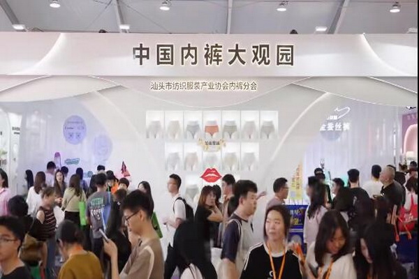 借勢(shì)第三屆潮汕服博會(huì) &ldquo;中國內(nèi)褲大觀園&rdquo;驚艷綻放