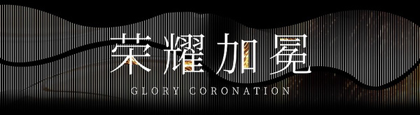 2024潮汕服博會(huì)&ldquo;紅頭船獎(jiǎng)&rdquo;頒獎(jiǎng)盛典在汕頭舉行