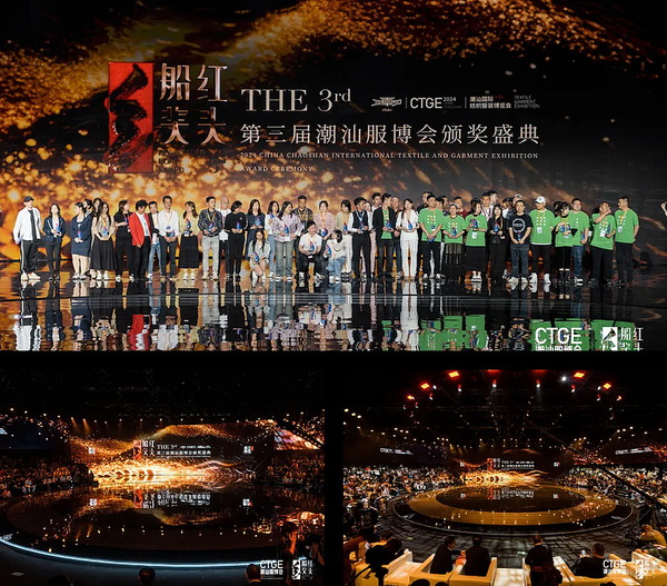 2024潮汕服博會(huì)&ldquo;紅頭船獎(jiǎng)&rdquo;頒獎(jiǎng)盛典在汕頭舉行