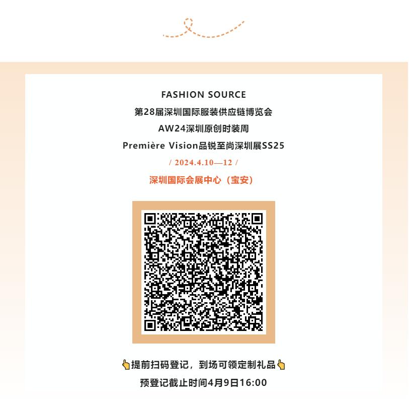 Fashion Source第28屆深圳國際服裝供應鏈博覽會將于深圳國際會展中心（寶安）再度啟航！