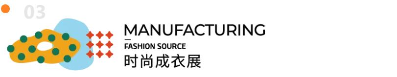 Fashion Source第28屆深圳國際服裝供應鏈博覽會將于深圳國際會展中心（寶安）再度啟航！