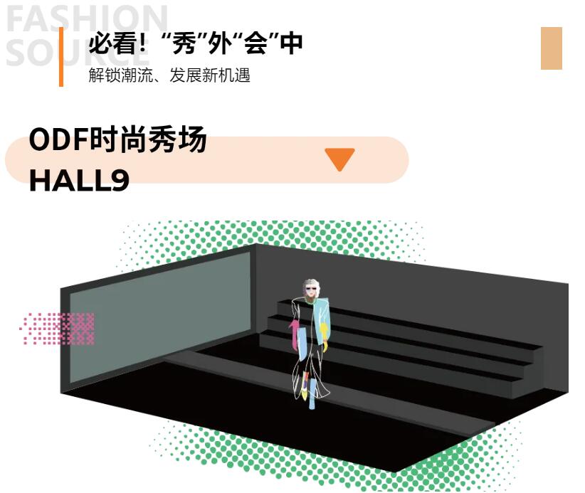 Fashion Source第28屆深圳國際服裝供應鏈博覽會將于深圳國際會展中心（寶安）再度啟航！