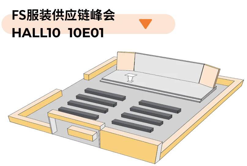 Fashion Source第28屆深圳國際服裝供應鏈博覽會將于深圳國際會展中心（寶安）再度啟航！
