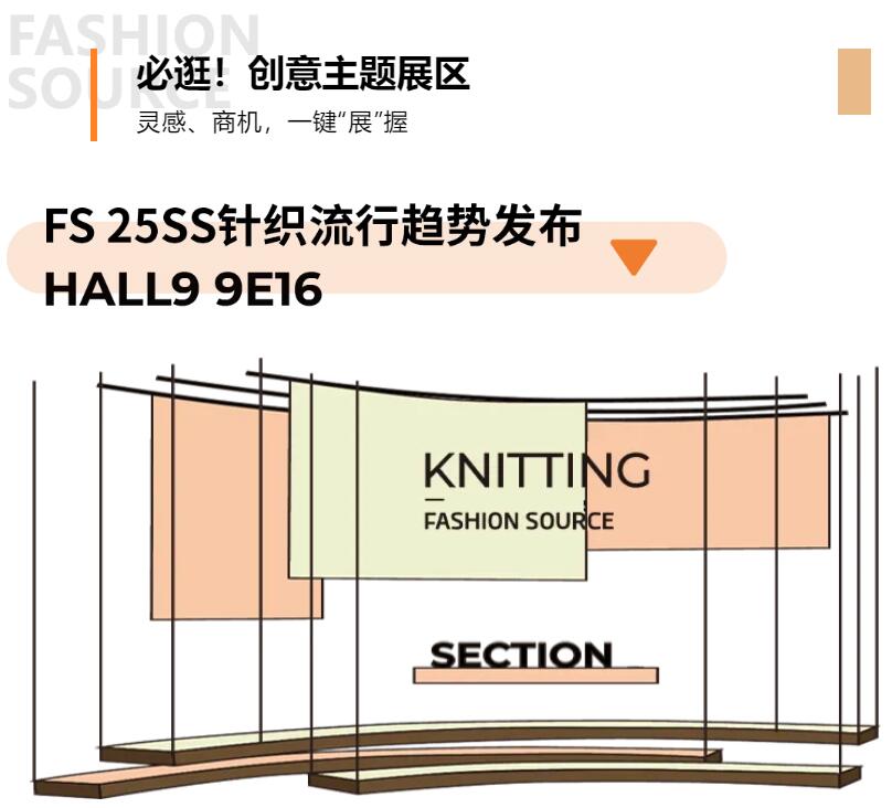 Fashion Source第28屆深圳國際服裝供應鏈博覽會將于深圳國際會展中心（寶安）再度啟航！
