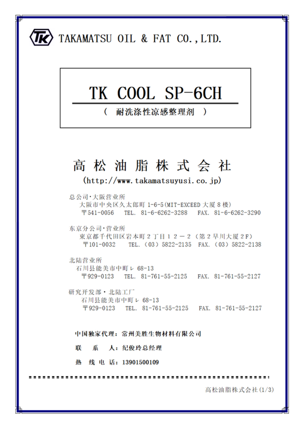 常州美勝攜獨(dú)家代理的日產(chǎn)紡織助劑盛裝參加2024CHINA INTERDYE