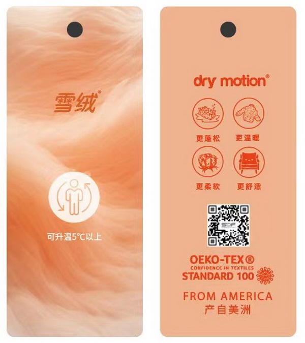 &ldquo;雪絨&rdquo;（dry motion&reg;?）&mdash;內(nèi)衣新材料首次亮相SIUF深圳國際內(nèi)衣展